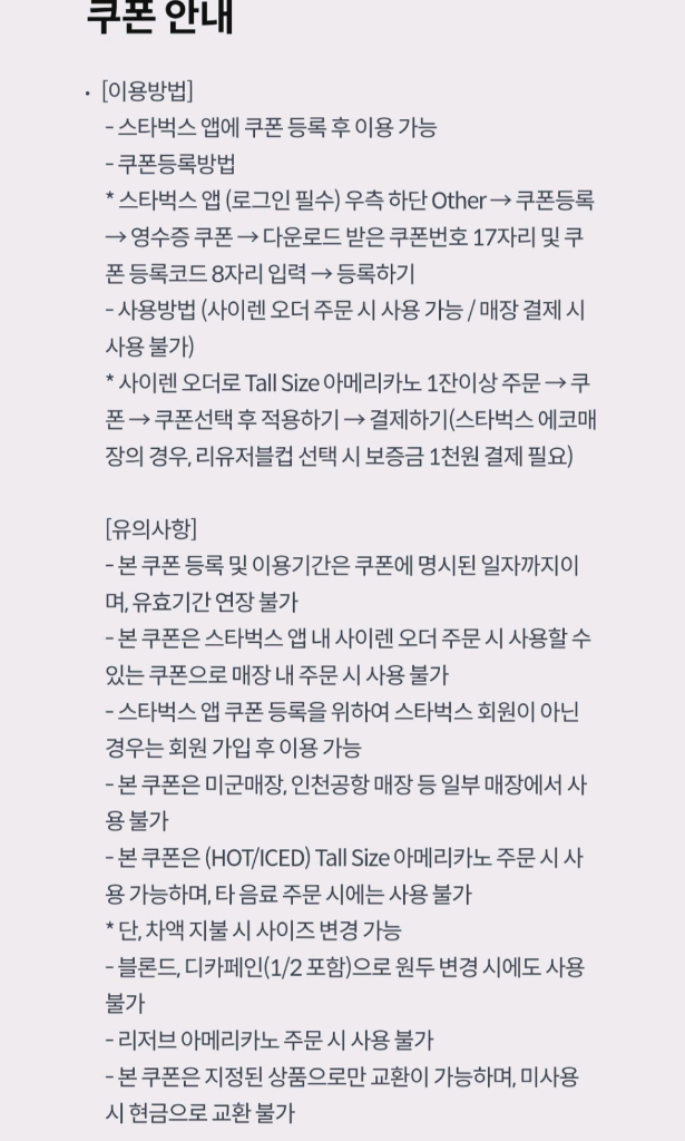 스타벅스 아메리카노 T 팝니다 (사이렌오더전용) 이미지