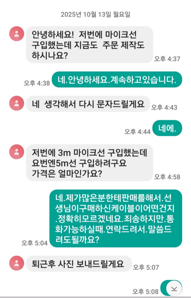 절대구할수없는명품은도금마이크케이블3미터.10년넘게쓸겁니다.직거래. 이미지