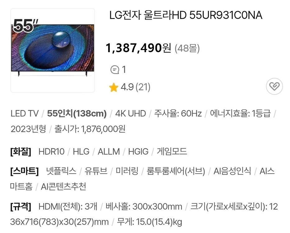 LG 55인치 AI 스마트 TV 9시리즈 (4K UHD) 한달사용 이미지