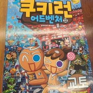 쿠키런 만화책 사진일괄 이미지