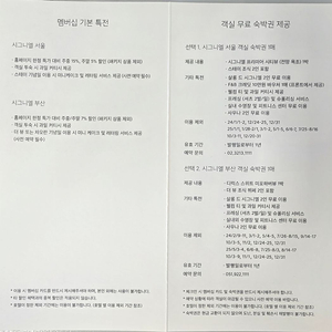 시그니엘 서울, 부산 숙박권 6월 30일까지 사용 이미지