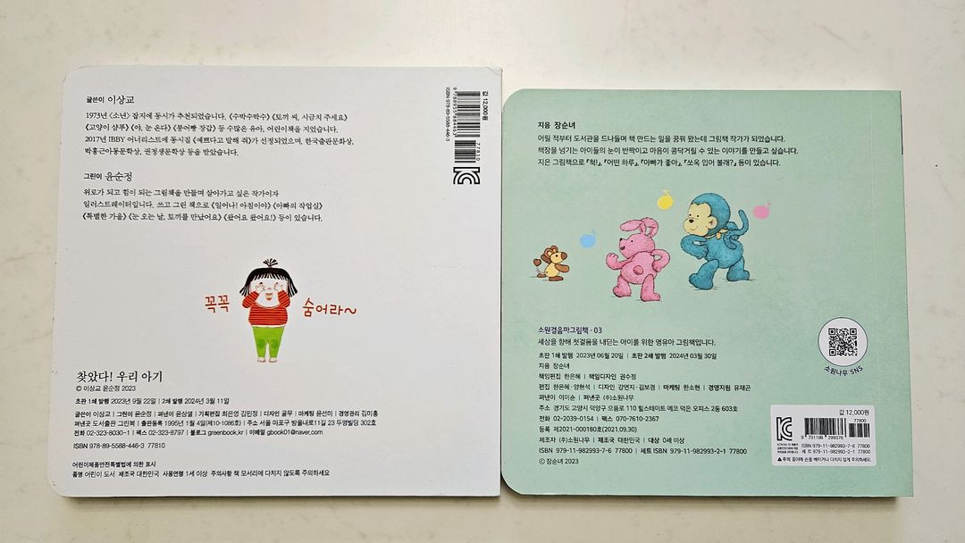 (새책)아기 그림책 2권 세트 (찾았다! 우리 아기 외) 이미지