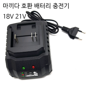 마끼다호환배터리충전기 마끼다배터리충전기 18v 21v 무료배송 이미지