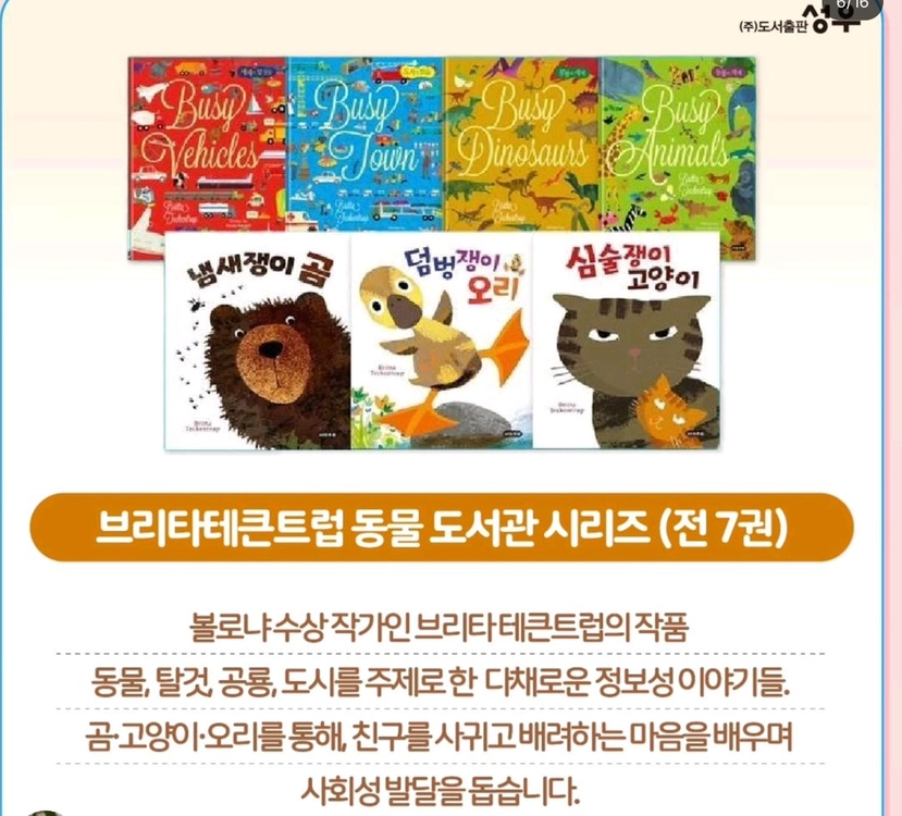 브리타테큰트럽 동물시리즈 7권 새책 이미지