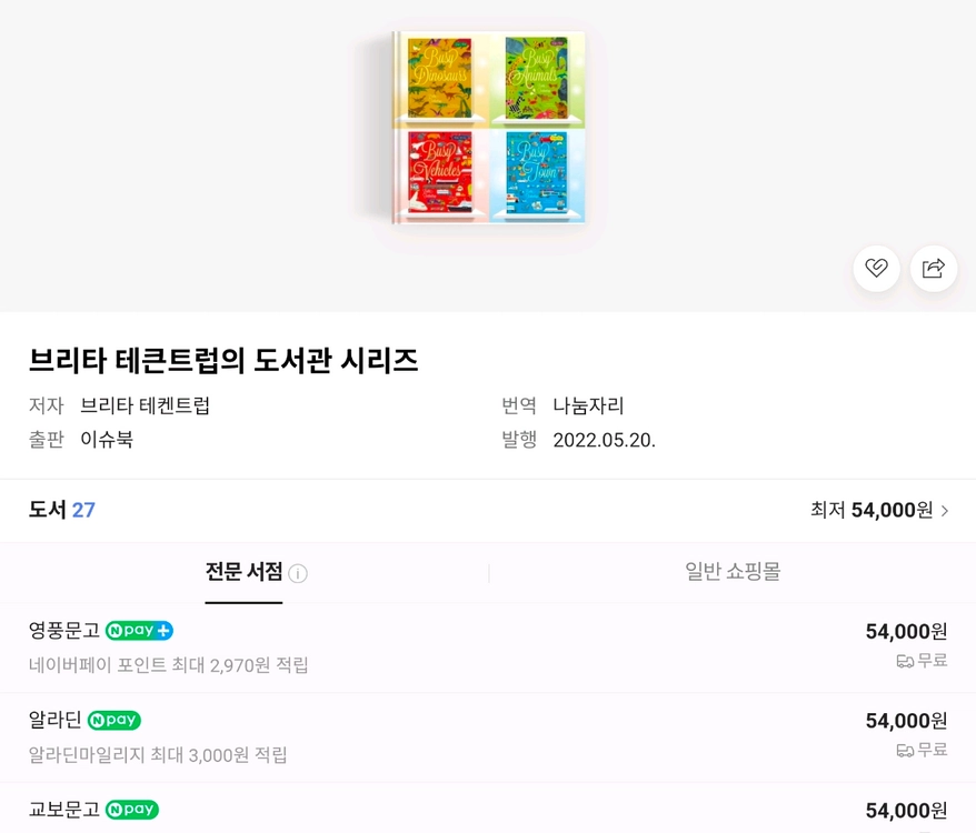 브리타테큰트럽 동물시리즈 7권 새책 이미지