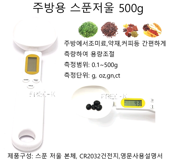 주방용스푼저울 계량스푼저울 디지털계량스푼 무료배송 이미지