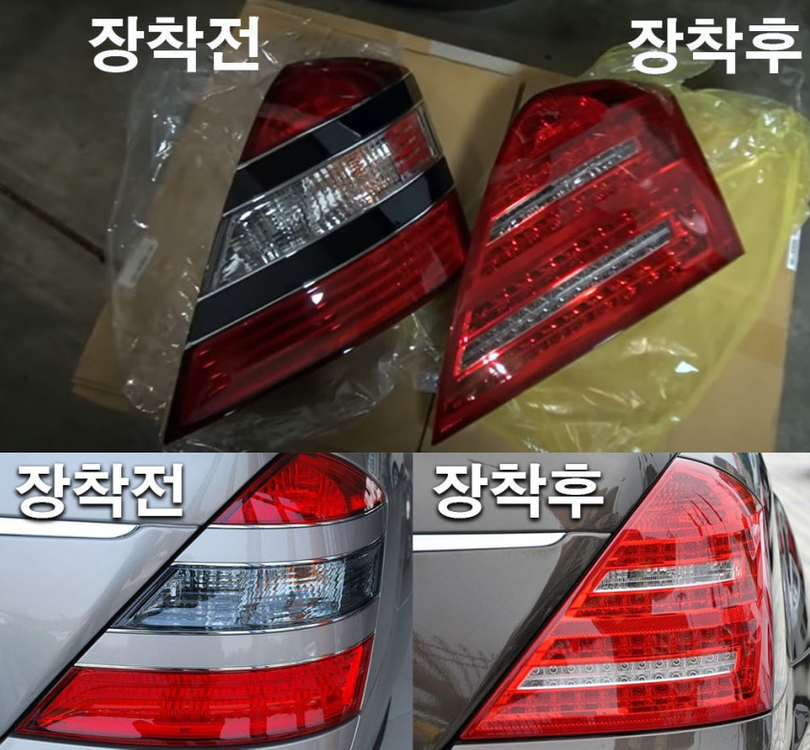 벤츠 S클래스 W221 후기형 신형개조 후미등 이미지