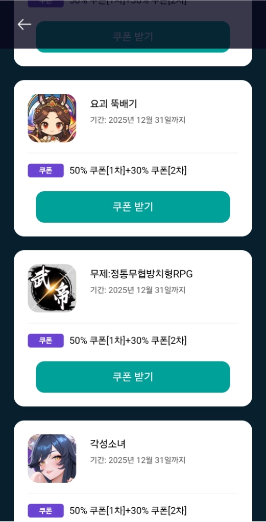 원스토어 쿠폰 득템전 팔아요. 이미지