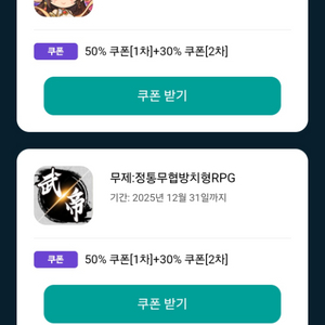 원스토어 쿠폰 득템전 팔아요. 이미지