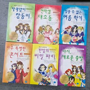 에니드 블라이튼 명작 세인트클레어의 시리즈 전6권 택포 이미지