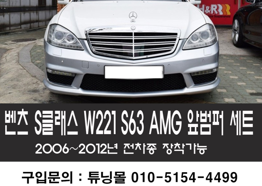 벤츠 S클래스 W221 후기형 S63 S65 AMG 앞범퍼 이미지