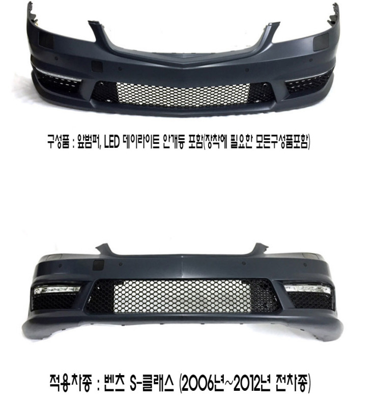 벤츠 S클래스 W221 후기형 S63 S65 AMG 앞범퍼 이미지
