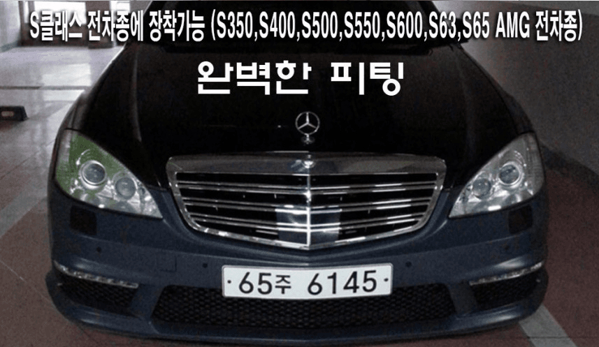 벤츠 S클래스 W221 후기형 S63 S65 AMG 앞범퍼 이미지
