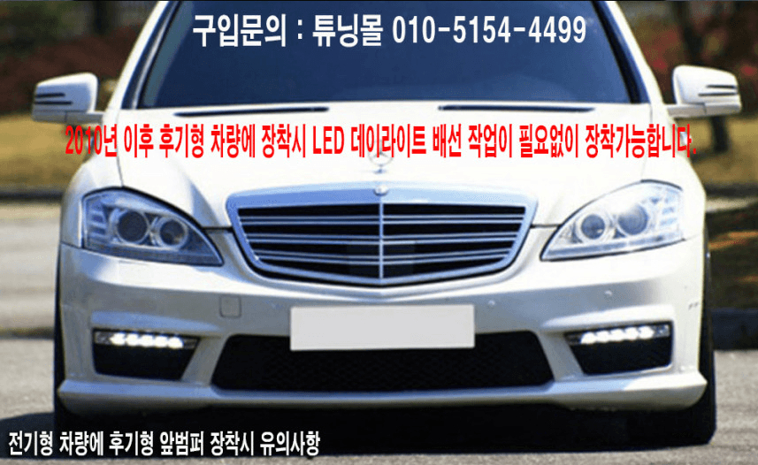 벤츠 S클래스 W221 후기형 S63 S65 AMG 앞범퍼 이미지