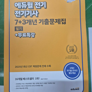 전기기사 필기 기출문제집 이미지