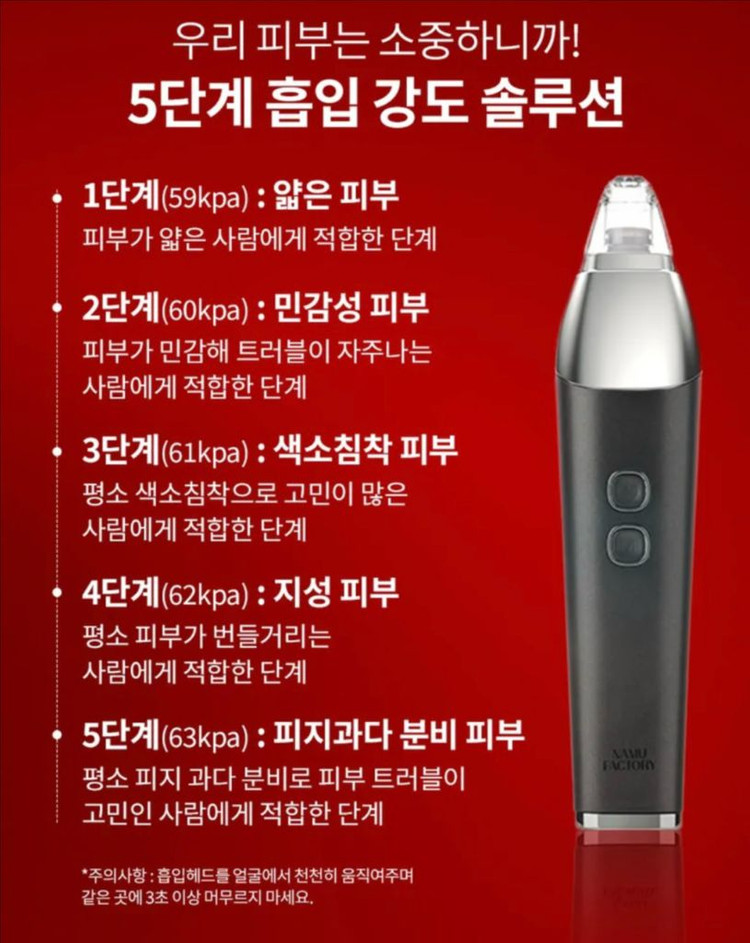 택포)나무팩토리 5단계 피지흡입기 이미지