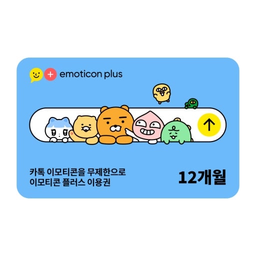 카카오톡 이모티콘 플러스 무제한이용권 12개월 42000원에 팝니다 채팅X 상세내용 확인 이미지
