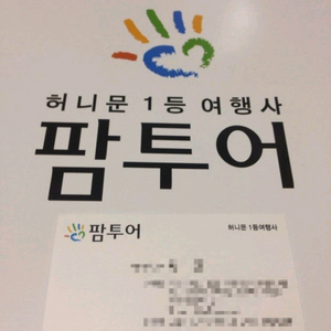 할인))전주 팜투어 계약금 양도 할인 이미지