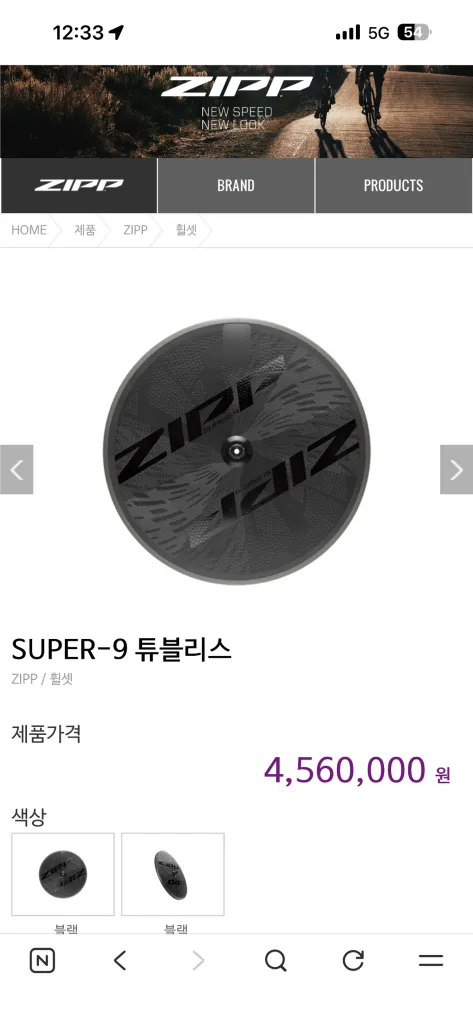 zipp super9 짚 슈퍼나인 디스크 방패 휠 이미지