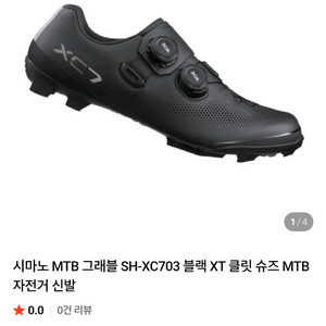 시마노 MTB 그래블 SH-XC703 클릿슈즈 41사이즈 팝니다 이미지
