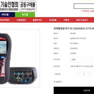 METREL 전력품질분석기 MI-2883AD 이미지