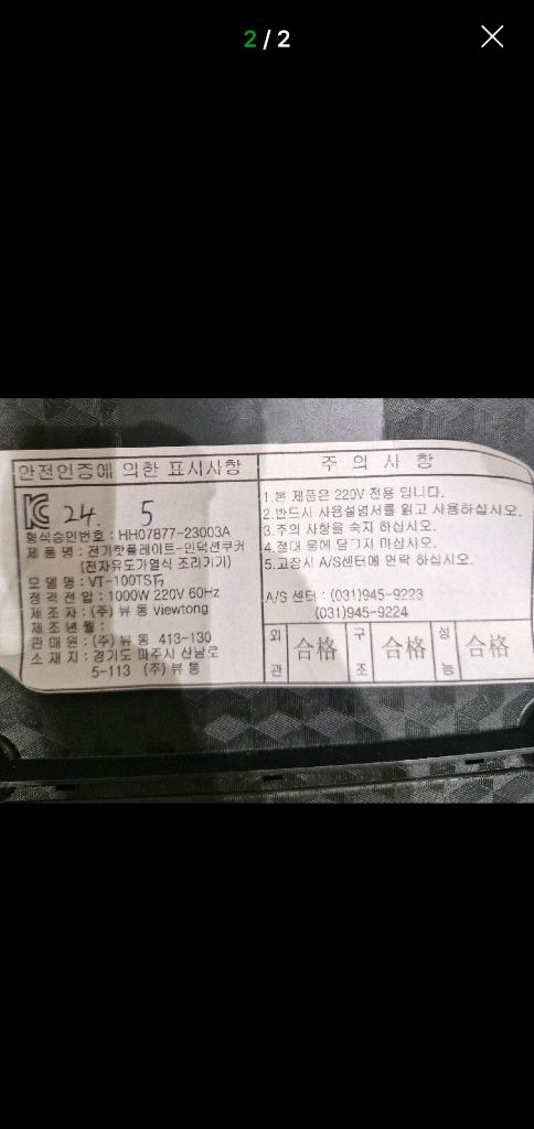 인덕션 전기레인지 15대 이미지