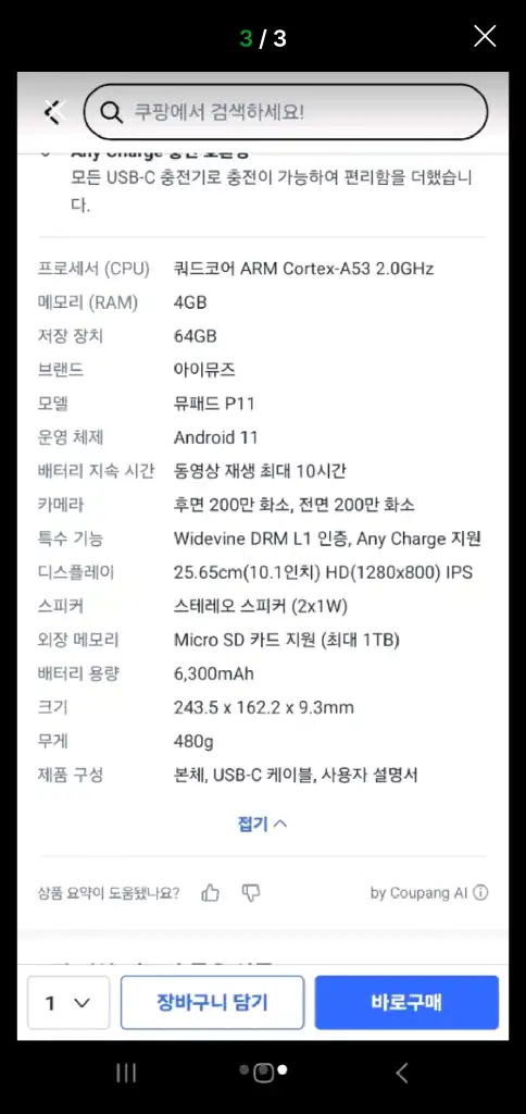 아이뮤즈 뮤패드 P11 태블릿 여러대있음 이미지