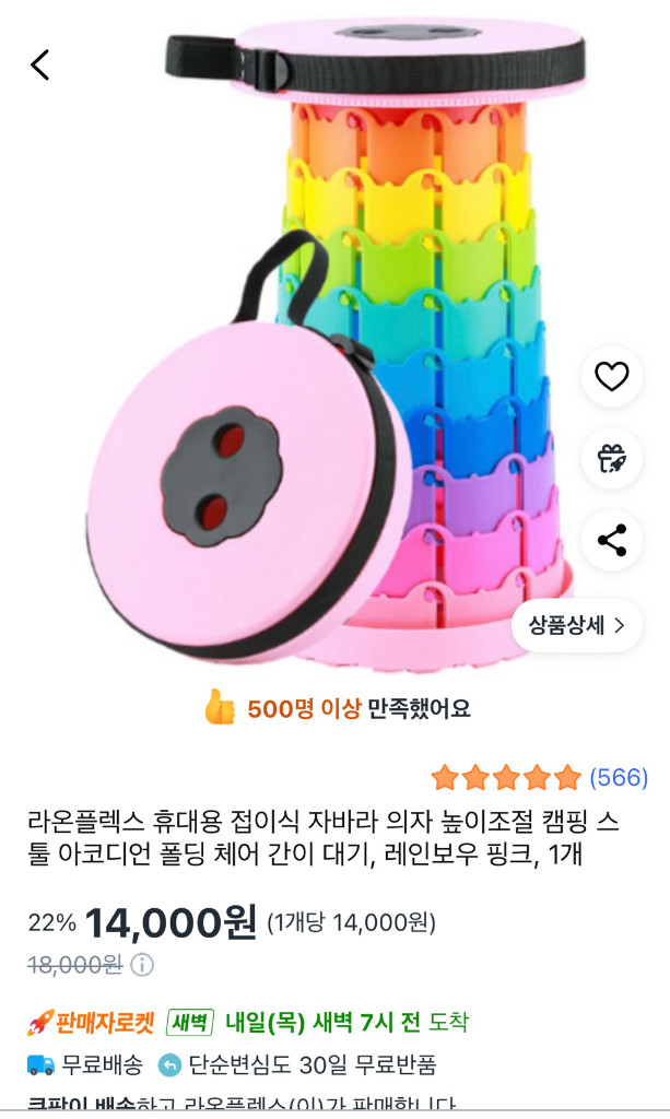 무지개의자 아코디언의자 이미지