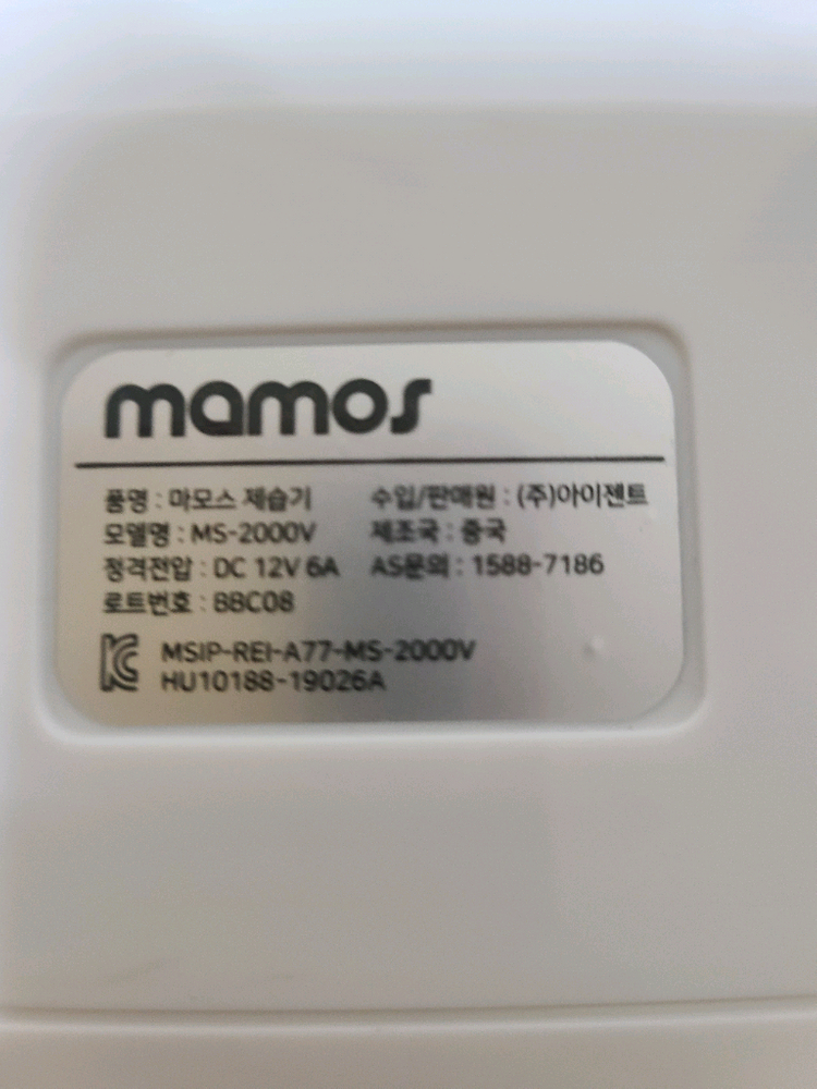 마모스 제습기 미니 원룸형 MS-2000V (새상품급 이미지