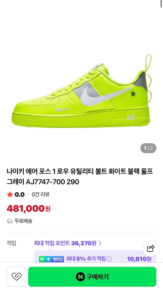 나이키 에어 포스 1 로우 유틸리티 볼트 화이트 블랙 울프 그레이 AJ7747-700 이미지