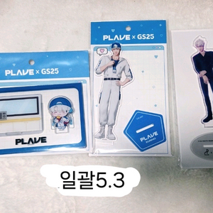 플레이브 GS25 아크릴+디오라마+빌보드 굿즈 판매 이미지