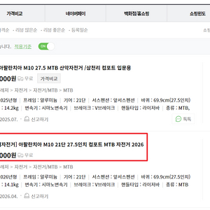 삼천리자전거 아팔란치아 M 10 27.5형 컴포트 자전거 26년 이미지