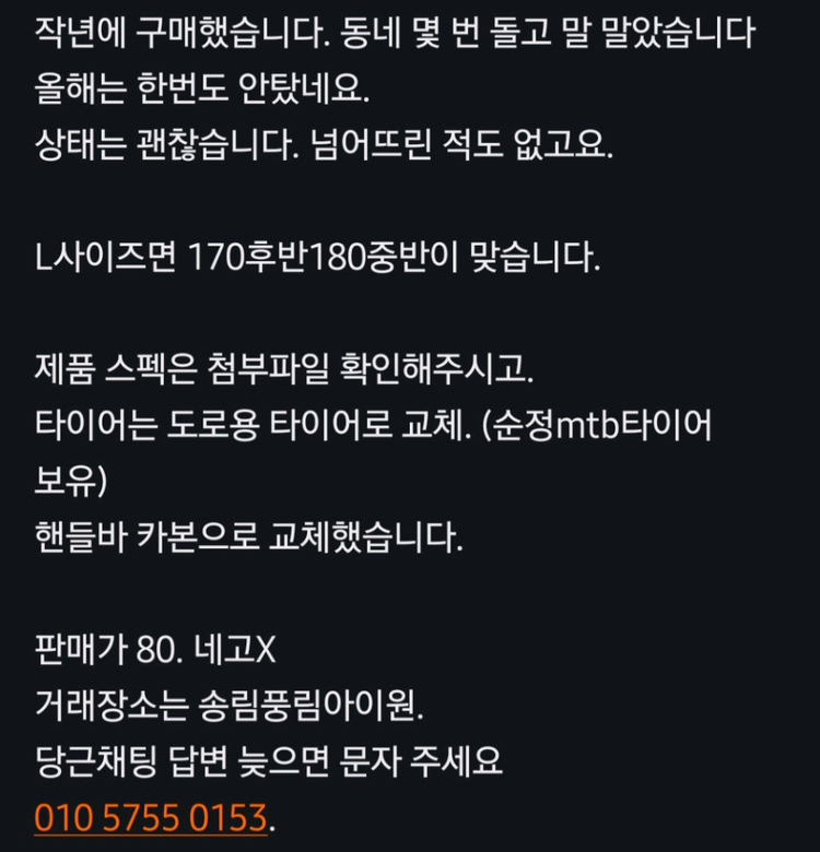 코나 MTB자전거 L사이즈 판매합니다 이미지