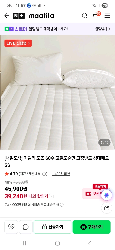 퀸사이즈 이불패드 이미지