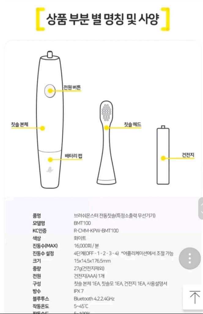 (새거)브러쉬몬스터 유아전동칫솔 유아칫솔 어린이칫솔 이미지