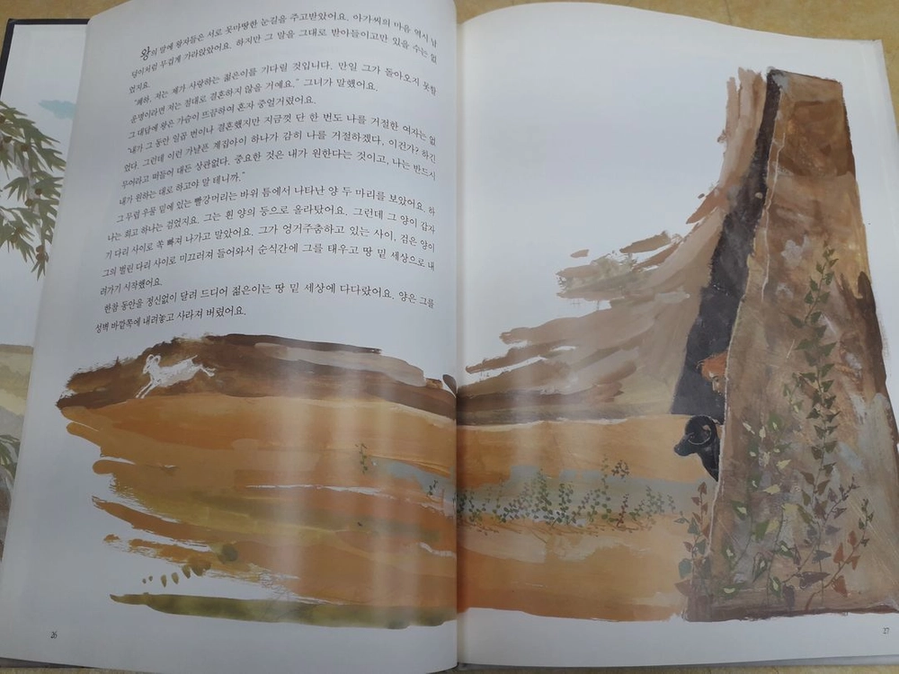 파랑새어린이 작은아이들 설화그림책(6~9세) 그리스 설화 이미지