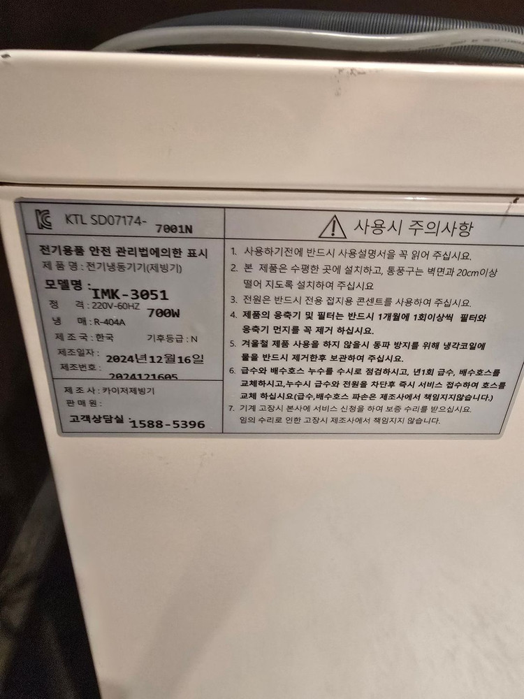 카이저 업소용 제빙기 IMK-3051 큰얼음용 팝니다. 이미지