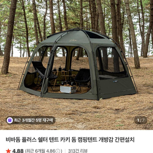 KZM 비바돔 플러스 쉘터 카키 돔 캠핑텐트 + 버팔로 캠핑의자 이미지