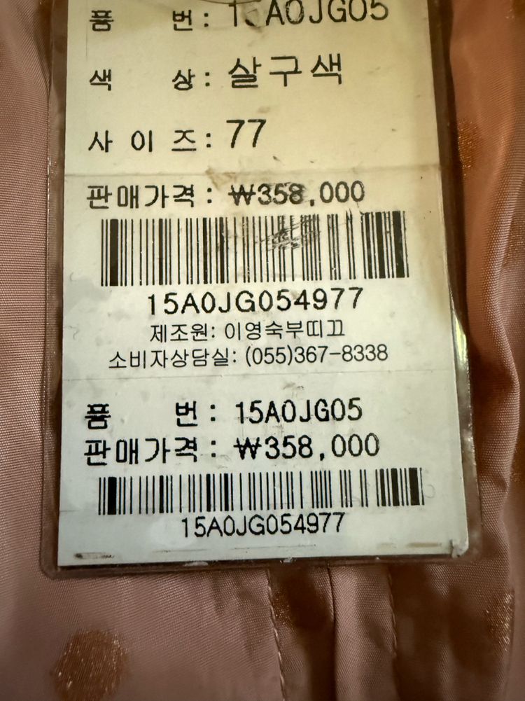이영숙 부인복 조끼 쟈켓 66 77 88 사이즈 새상품 이미지