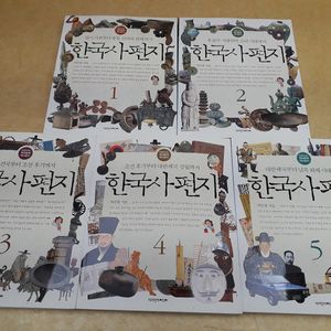 사진과 그림으로 보는 한국사편지 전 5권 이미지