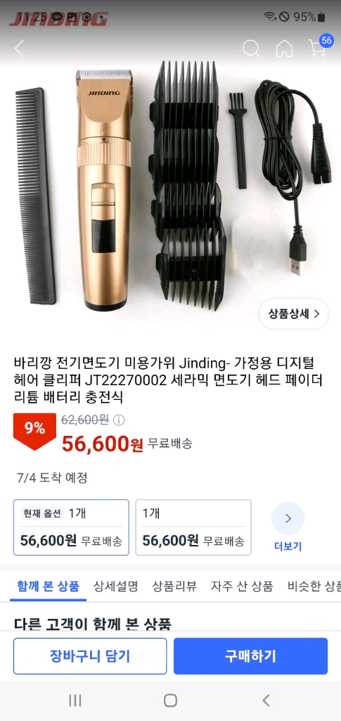 [무료배송] 바리깡 충전식 이발기 새제품 22000원 이미지