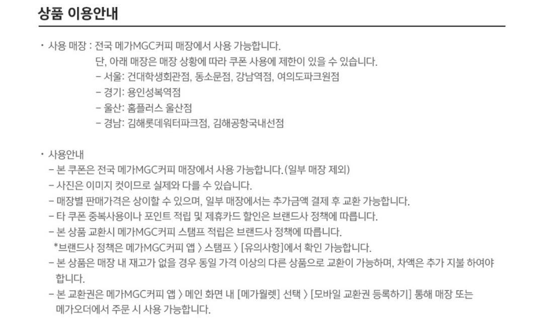 [원가4400]메가커피 말차 젤라또 팥빙 파르페 기프티콘 1장 팝니다(다른음료교환가능 ) 이미지