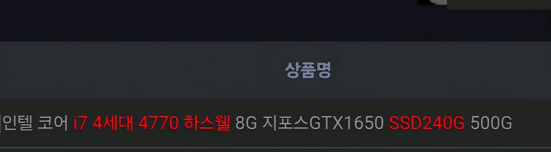 중성능 게이밍 데스크탑 - 안심되는 중고거래