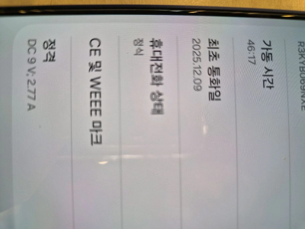 겔럭시s25 256g 네이비 판매합니다 이미지