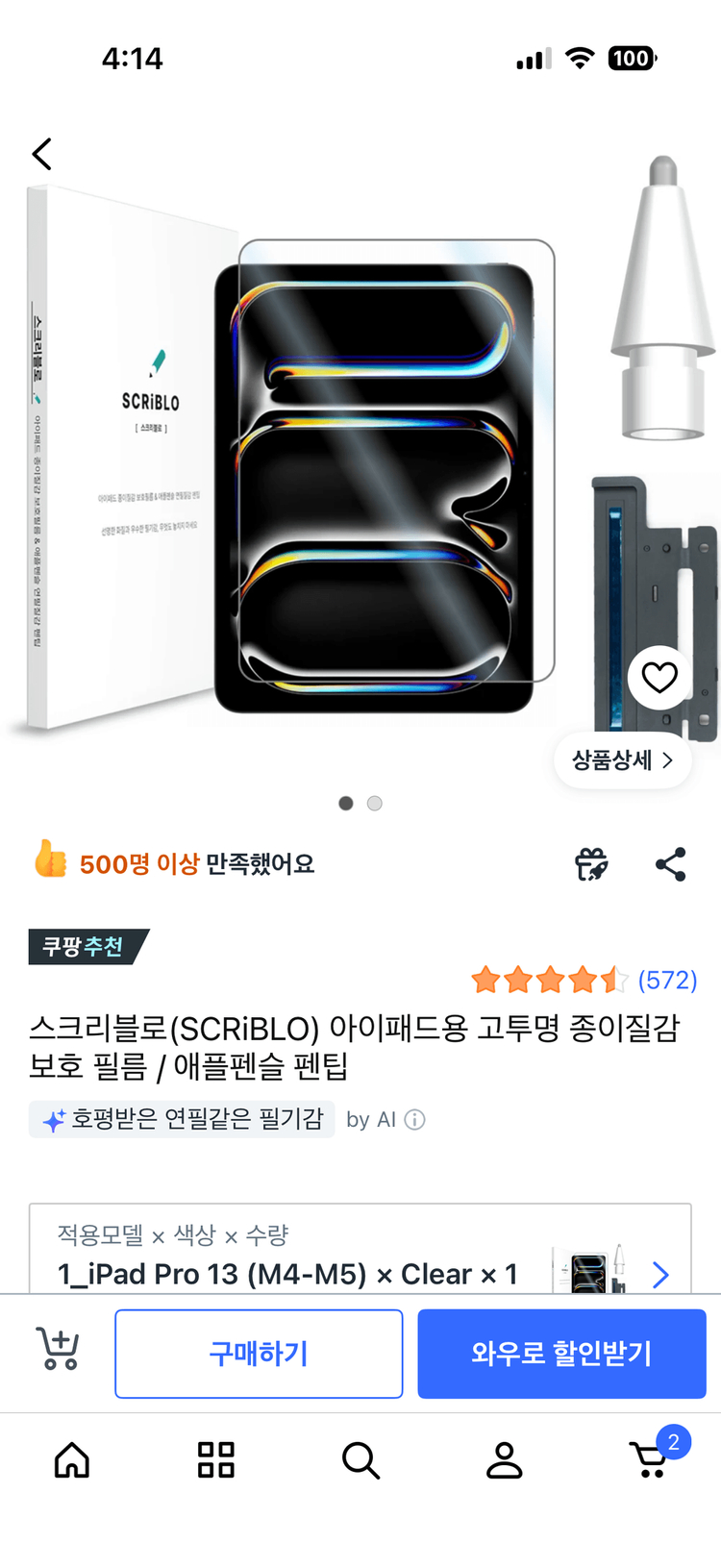 아이패드프로 m4 12.9인치+펜슬프로 이미지
