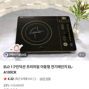 ELO 1구 인덕션 프리미엄 전기레인지 미사용새것 이미지