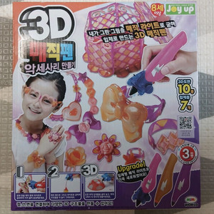 여아장난감 3D 매직펜 악세사리 만들기 새제품 이미지