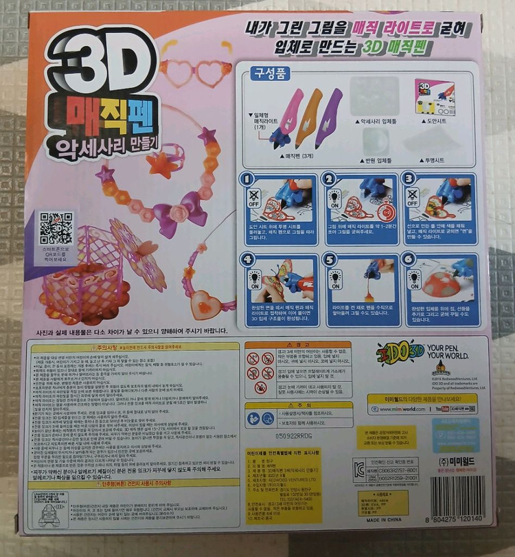 여아장난감 3D 매직펜 악세사리 만들기 새제품 이미지
