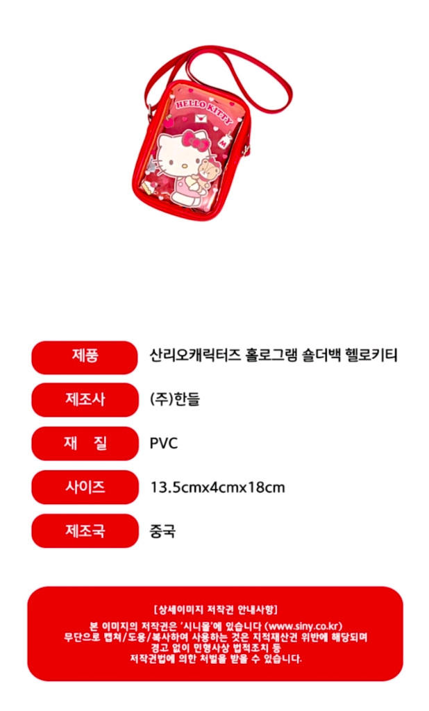 산리오캐릭터즈 홀로그랜 숄더백 헬로키티 새제품 이미지