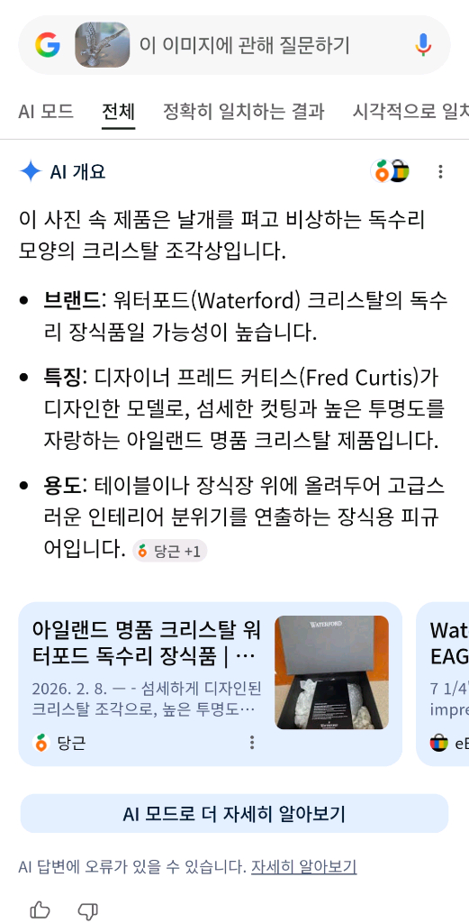 급처 가격내림ㅡ크리스탈 독수리 조각상 장식품 이미지